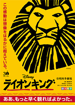 劇団四季『ライオンキング』
