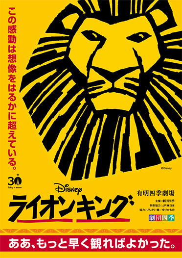 劇団四季『ライオンキング』