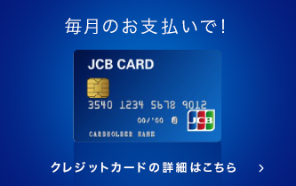 JCBクレジット