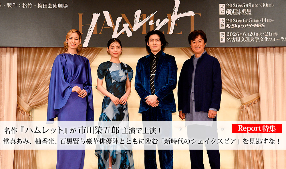 『ハムレット』製作発表集合写真