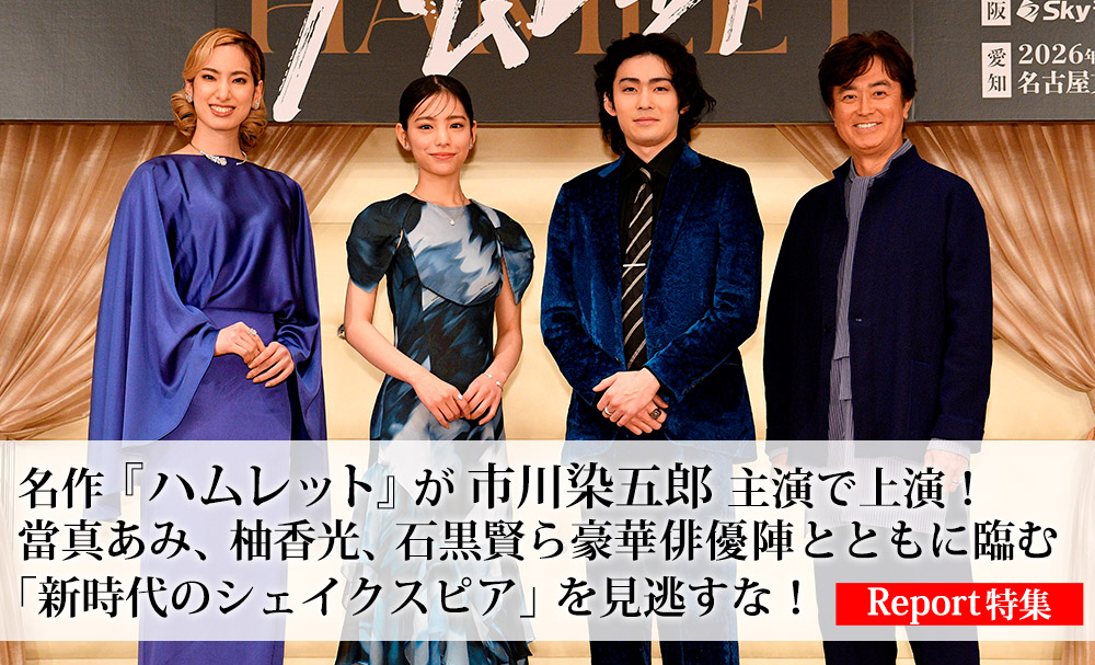 『ハムレット』製作発表集合写真