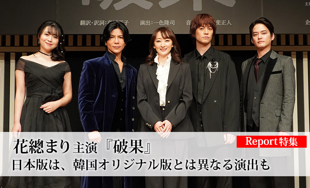 ミュージカル『破果（パグァ）』製作発表集合写真