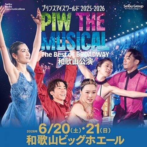 �v�����X�A�C�X���[���h2025�|2026