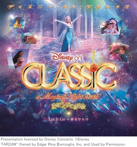 �f�B�Y�j�[�E�I���E�N���V�b�N�܂ق��̖�̉��y�� 2026 Let It Go �`�����Ђ炯