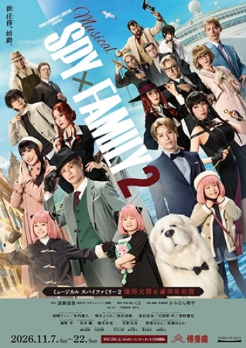 �~���[�W�J���wSPY&times;FAMILY 2 ���e���с����؋q�D�сx�i�����j