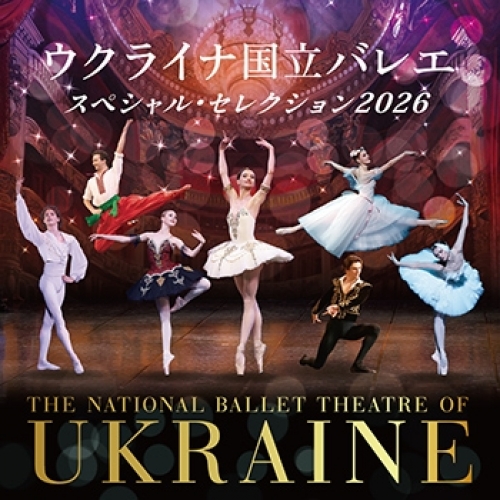 �E�N���C�i�����o���G�u�X�y�V�����E�Z���N�V����2026�v�i��㥈��m������j