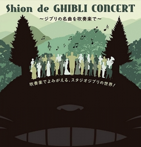 Shion de GHIBLI Concert `tyŒX^WIWủy`