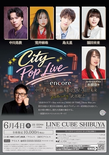 City Pop Live �|encore�|
