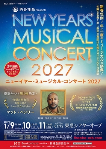 PGF���� presents �j���[�C���[�E�~���[�W�J���E�R���T�[�g 2027